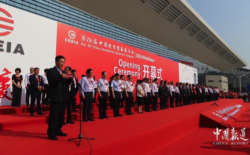 第 76 届中国教育装备展示会在重庆国博中心开幕