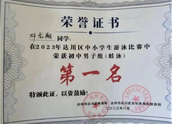 邓龙翔同学获得初中男子组蛙泳第一名以及自由泳第二名